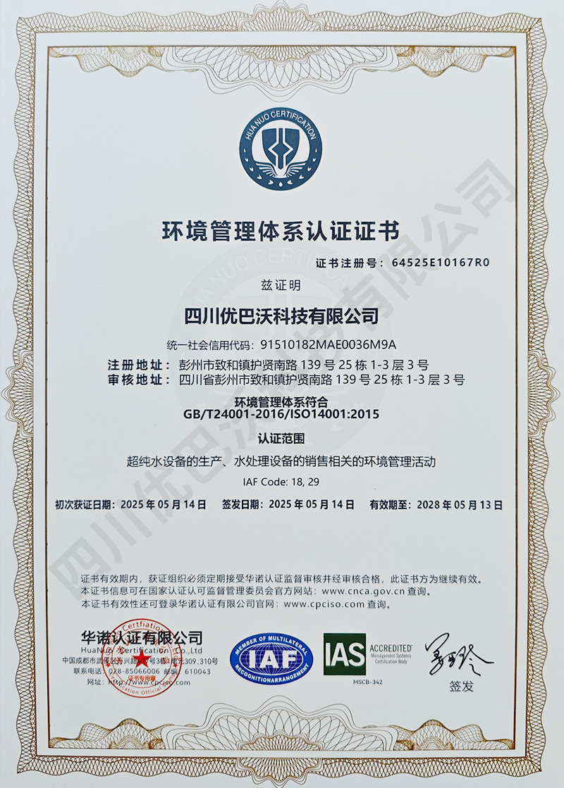 环境管理认证体系证书