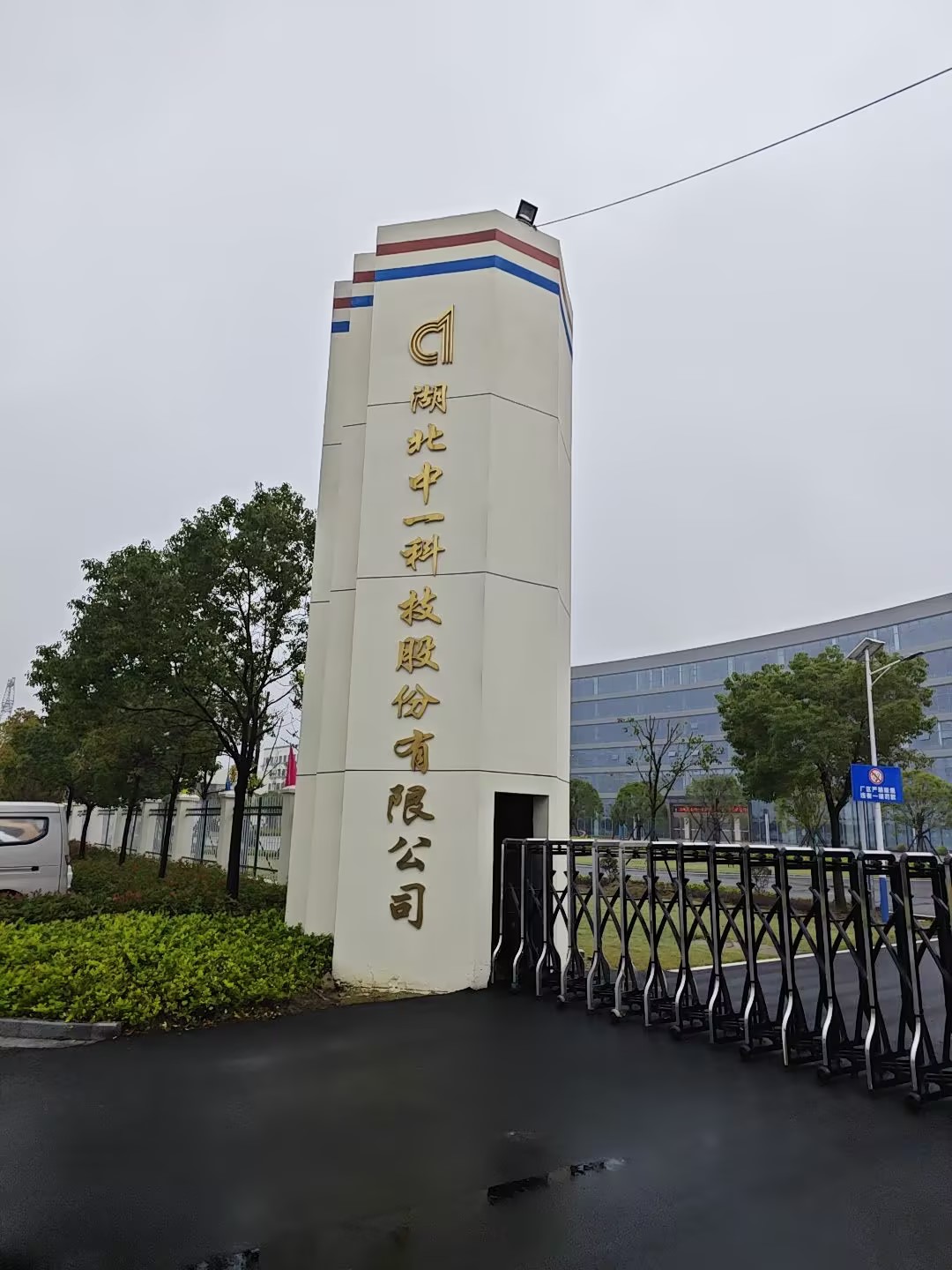 湖北中一科技有限公司