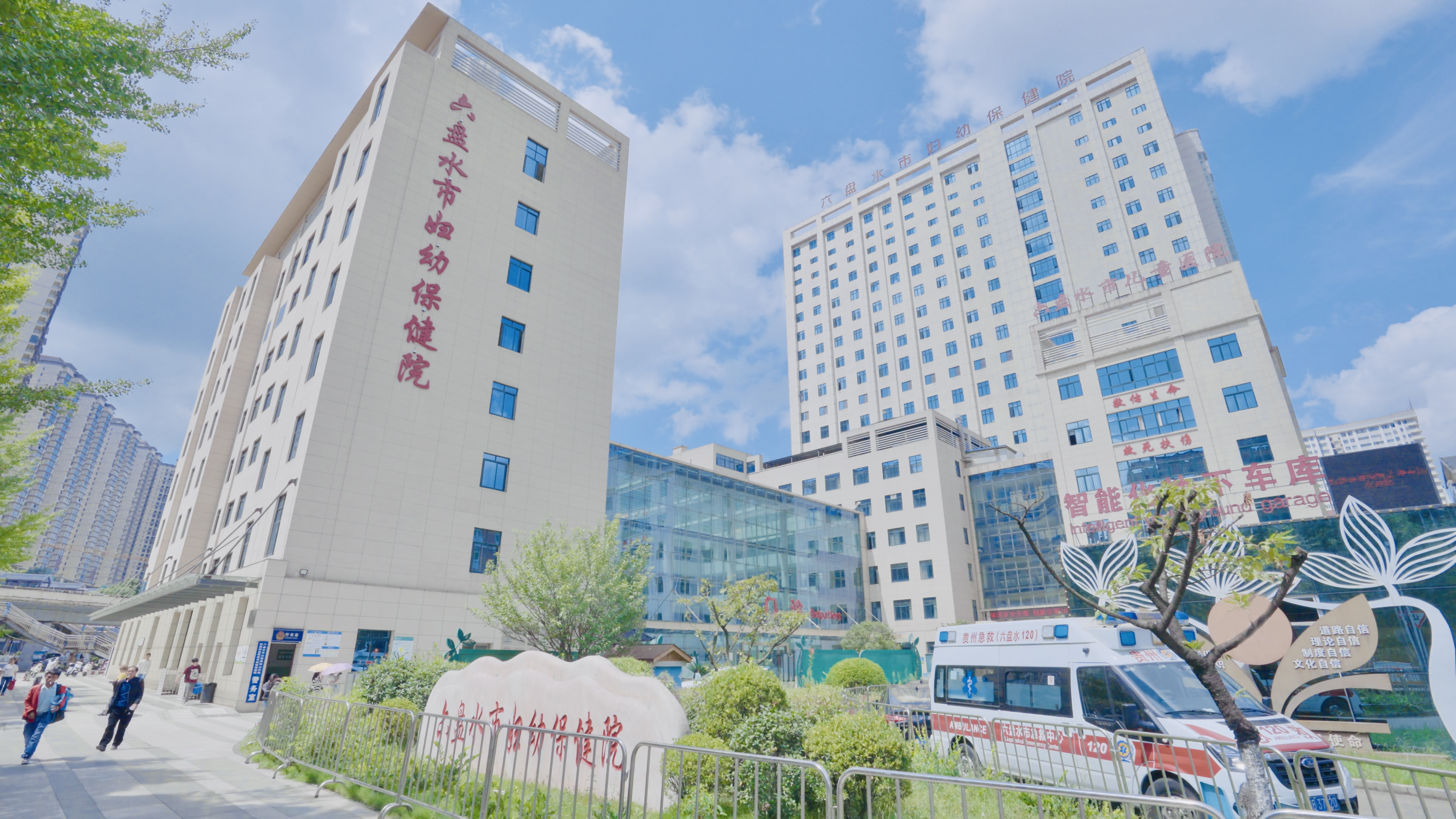 六盘水市水城区妇幼保健院