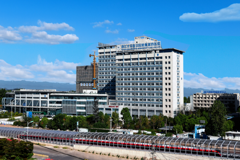 浙江大学医学院附属第四医院（浙大四院）